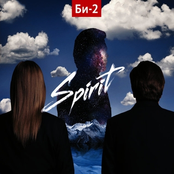 Слушать «Северная лень (Spirit CD1 2011)» — Би-2 Обложка «Северная лень (Spirit CD1 2011)» — Би-2