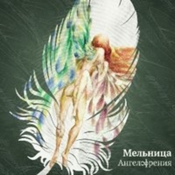 Обложка «Дороги» — Мельница
