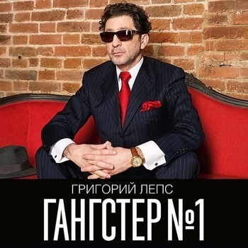 Обложка «Зеркала» — Ани Лорак, Григорий Лепс