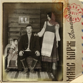 Макс Корж — Подними