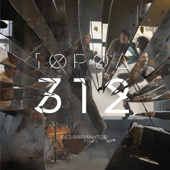 Обложка «Сокол» — Город 312
