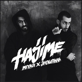Brick Bazuka and Miyagi & Эндшпиль — Бошка