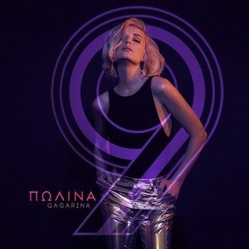 «9» — альбом Полина Гагарина