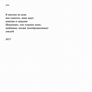 «Любимые песни (воображаемых) людей» — альбом Хаски