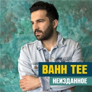 Обложка «Курортный роман» — Bahh Tee