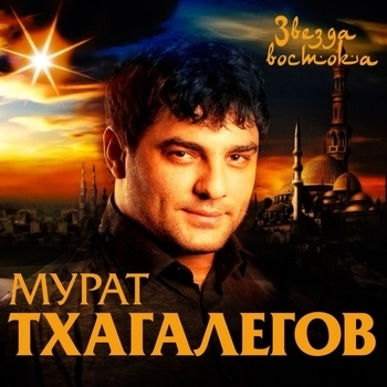Обложка «Душа бандита» — Мурат Тхагалегов