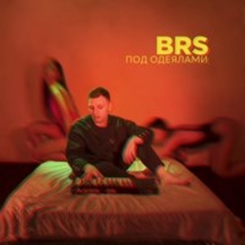 Обложка «Километры» — BRS
