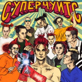 Gone.Fludd — Сахарный человек