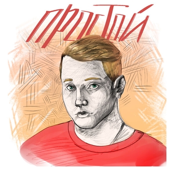 «Простой» — альбом Verbee
