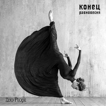 Zero People — Конец равновесия