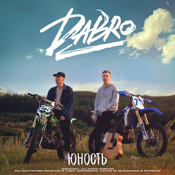 Обложка «Юность» — Dabro