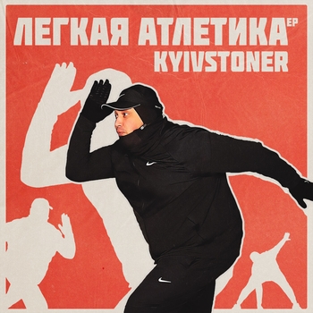 KYIVSTONER, Шлем — Бегунок