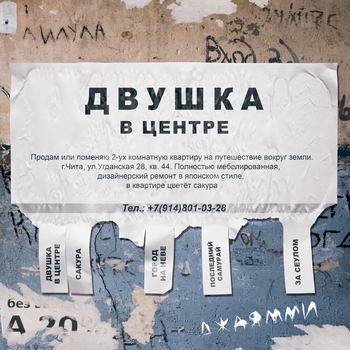 Джаямми — Двушка в центре