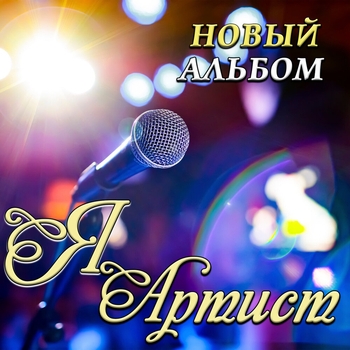 Слушать «Жизнь разгульная» — Сергей Одинцов Обложка «Жизнь разгульная» — Сергей Одинцов