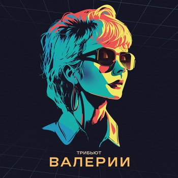 Zivert and Мот, Instasamka — Трибьют Валерии