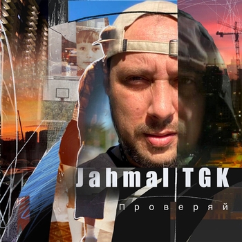 Jahmal TGK — Проверяй