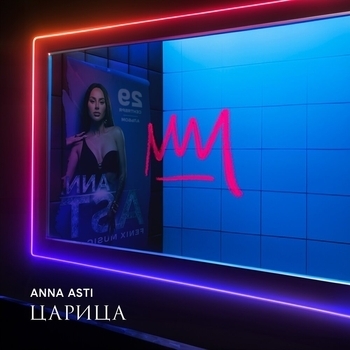 Anna Asti — Царица
