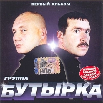 Обложка «По этапу» — Бутырка