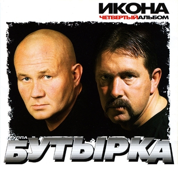 Обложка «Аттестат» — Бутырка