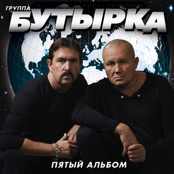 Обложка «За ростовскую братву (Памяти Евгения Попова)» — Бутырка