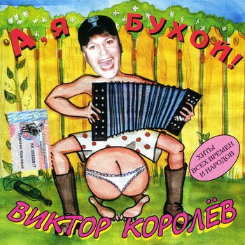 Обложка «А, поезд - чух, чух» — Виктор Королёв