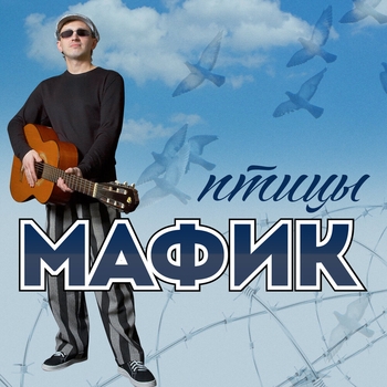 Обложка «Кент (из фильма "Рэкетир")» — Мафик
