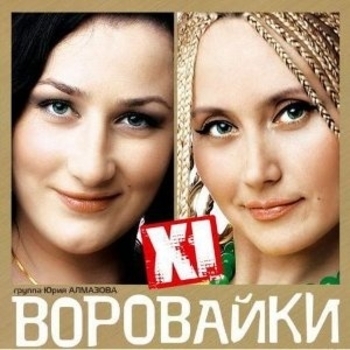 Обложка «Мотыльки» — Воровайки