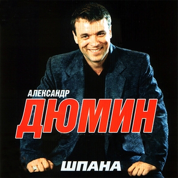 Обложка «Друзья» — Александр Дюмин