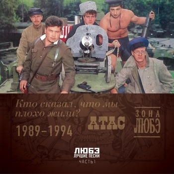 Обложка «Конь» — Любэ