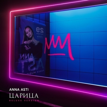 Anna Asti — Бумеранг