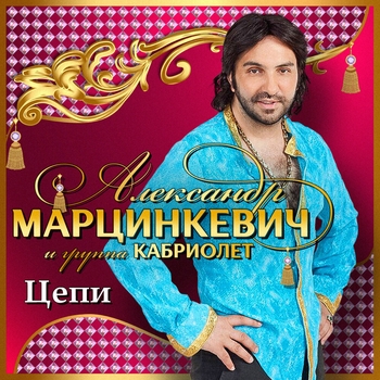Обложка «Конь мой вороной» — Александр Марцинкевич