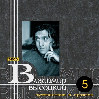 Владимир Высоцкий — Случай на шахте