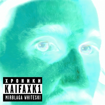 Обложка «Bardio (Хроники кайфа 2024)» — Blago White