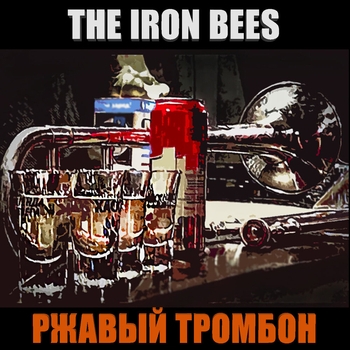 Слушать «Кандальный рок (Ржавый тромбон 2024)» — The Iron Bees Обложка «Кандальный рок (Ржавый тромбон 2024)» — The Iron Bees