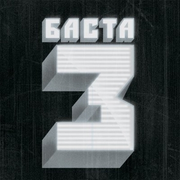 Обложка «Кинолента» — Баста