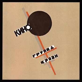 Слушать «Закрой за мной дверь, я ухожу (1986)» — Кино Обложка «Закрой за мной дверь, я ухожу (1986)» — Кино