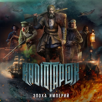 Обложка «Петропавловск» — Radio Tapok