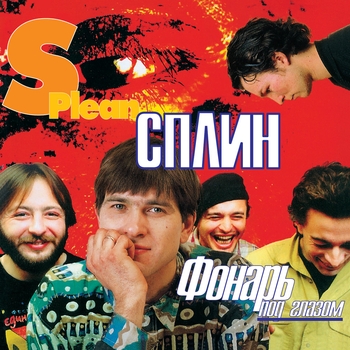 Обложка «Три цвета (Первый снег)» — Сплин