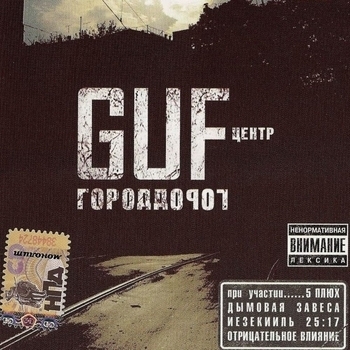 Guf — Город дорог