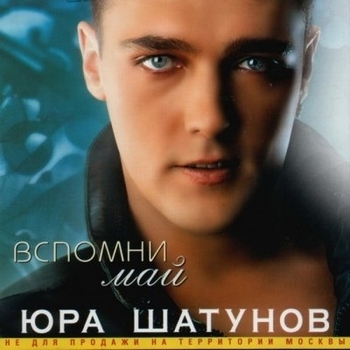 Обложка «Я перессорился с дождем (Падают листья 2002)» — Юрий Шатунов