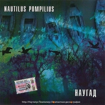 Обложка «Чёрные птицы» — Nautilus Pompilius