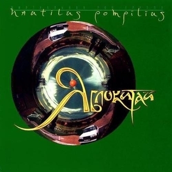«Яблокитай» — альбом Nautilus Pompilius