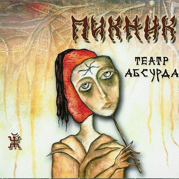 Обложка «Фетиш» — Пикник