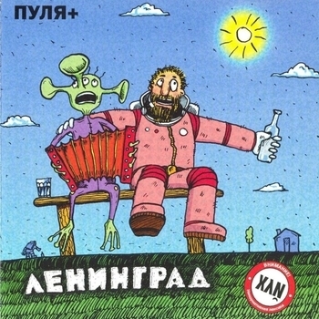Слушать «Я так люблю тебя» — Ленинград Обложка «Я так люблю тебя» — Ленинград