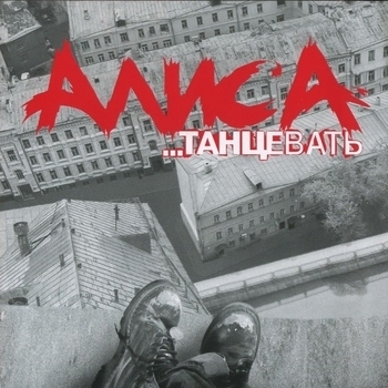 Обложка «Веретено» — Алиса