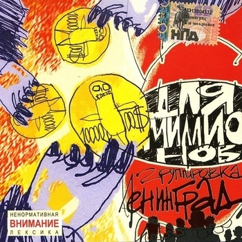 Обложка «Дороги» — Ленинград