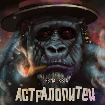 Обложка «MoralFuck» — 2rbina 2rista