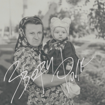 «Фолк» — альбом Звери
