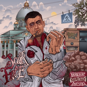 Обложка «Вдох (Scarface 2024)» — Blago White feat Молодой калуга