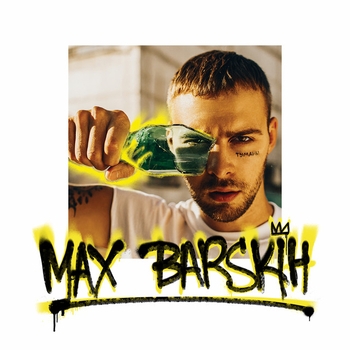 Макс Барских — Туманы